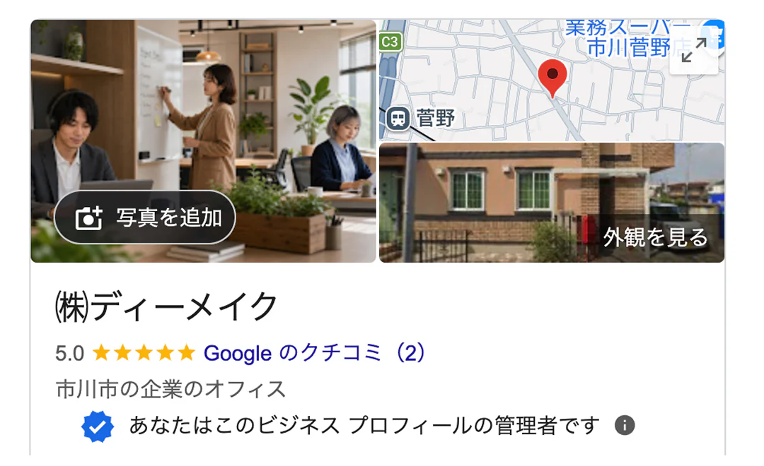 Googleビジネスプロフィール カバー画像
