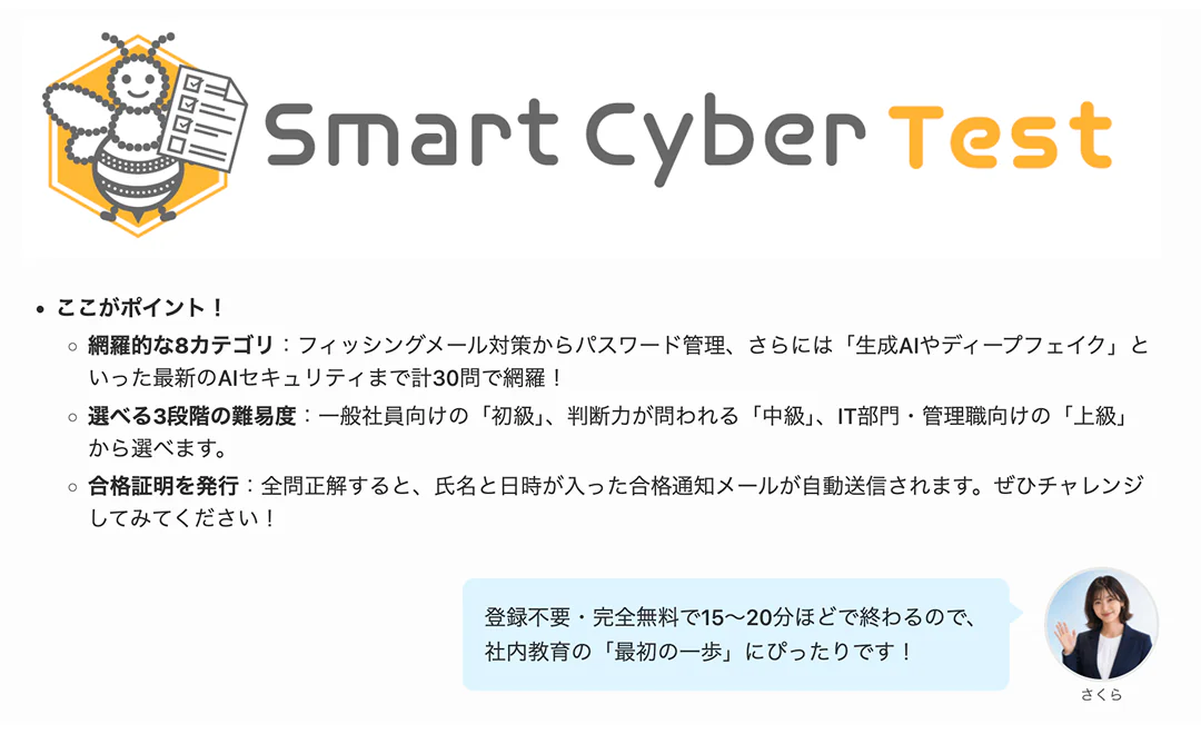 AIモデル「さくら」が広報担当として新サービス「Smart Cyber Series」を紹介