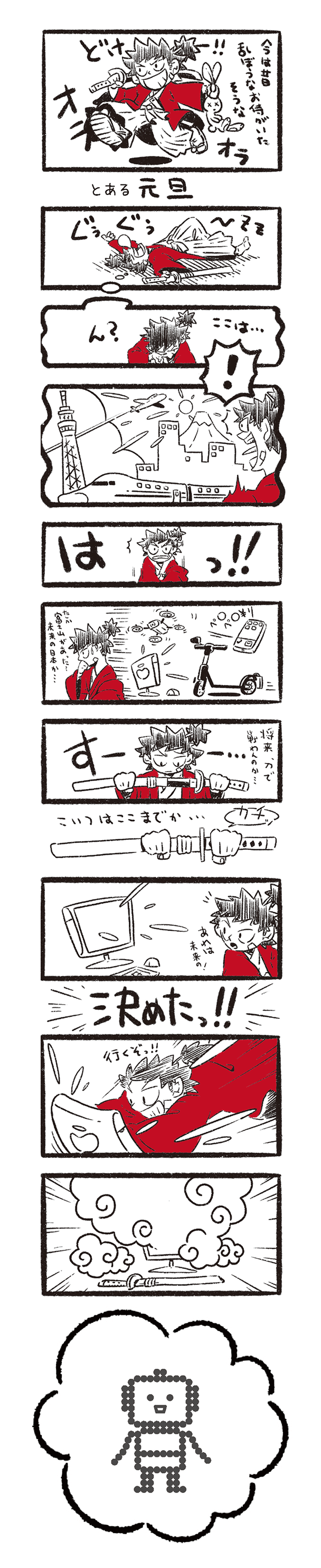 Dさむらい君誕生秘話マンガ