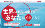 海外で挑戦できるエンジニア　採用サイトイメージ画像