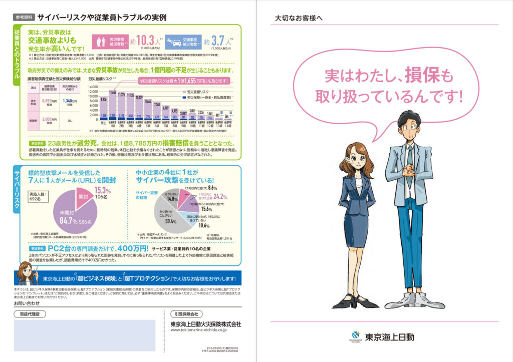 東京海上日動様 生保レディ用営業ツール - MKDTgroup