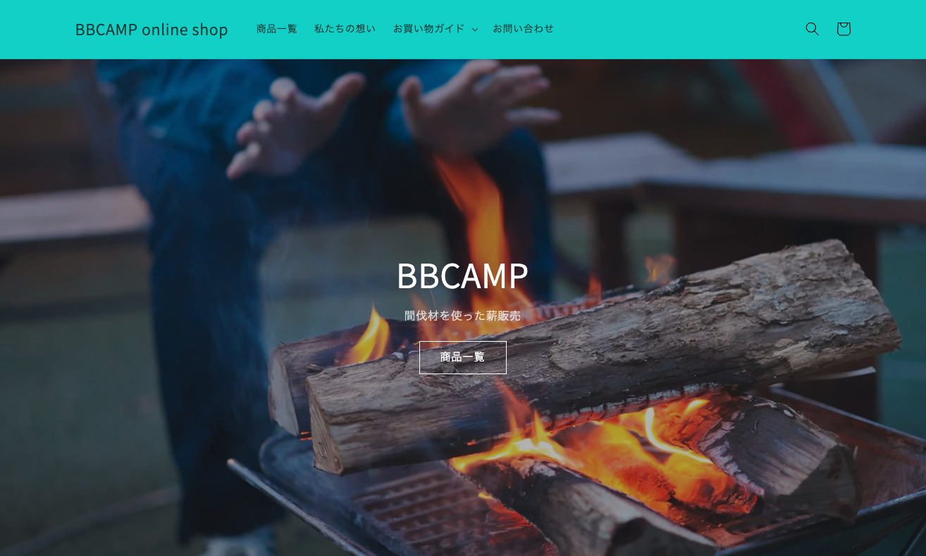 BBCAMP様（wordpress・shopify導入）