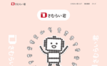 Dさむらい君サイトイメージ